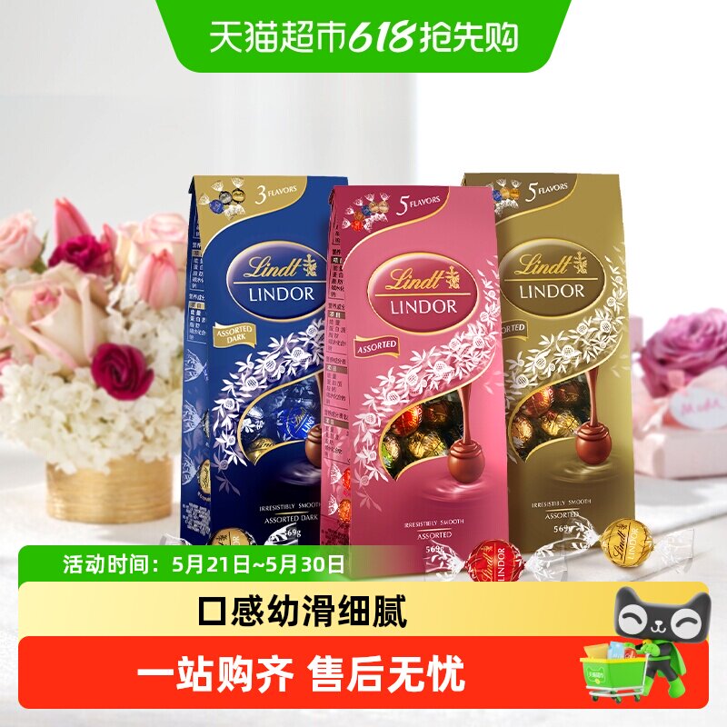 Lindt瑞士莲软心精选牛奶黑巧克力糖巧休闲零食
