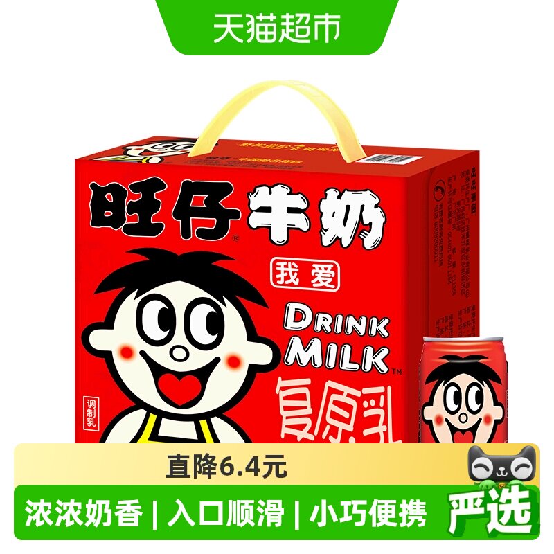 旺旺风味奶旺仔牛奶复原乳145ml*16罐儿童宝宝成人营养早餐学生奶