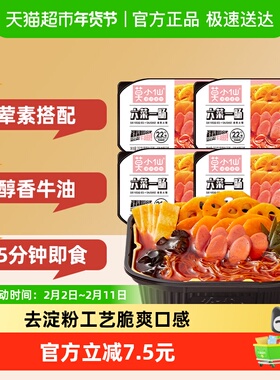莫小仙重庆麻辣自热火锅6菜1肠250g*4盒方便懒人出游自煮速食