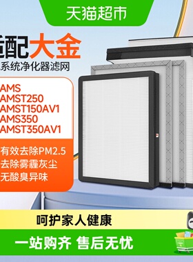 适配大金新风系统全热交换过滤网VAMST350AV1S250/150AV1除霾滤芯