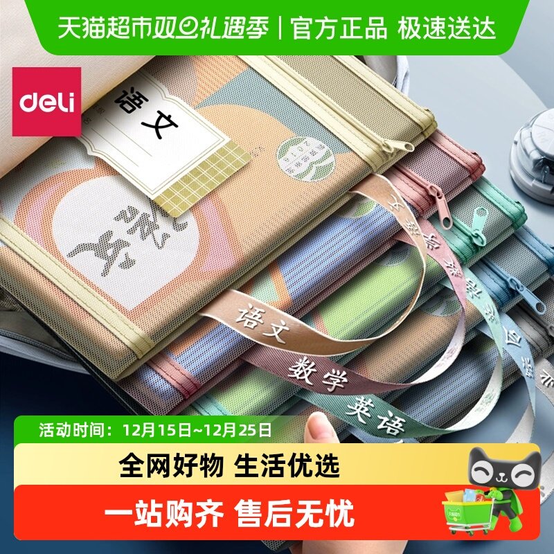 得力学科袋科目分类a4文件袋拉链式小学生用大容量加宽手提补习袋