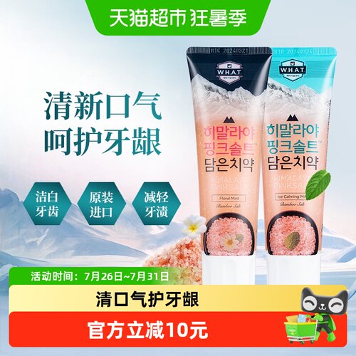 竹盐喜马拉雅粉盐进口牙膏