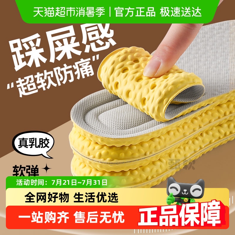 JvBV踩屎感乳胶鞋垫女款软底舒适