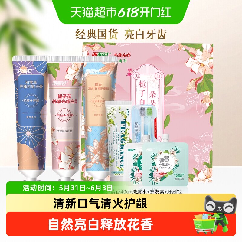 两面针花间笑国货牙膏清新口气自然亮白释放花香不含氟养龈抗敏