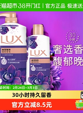 力士幽莲魅肤香氛沐浴露1350g