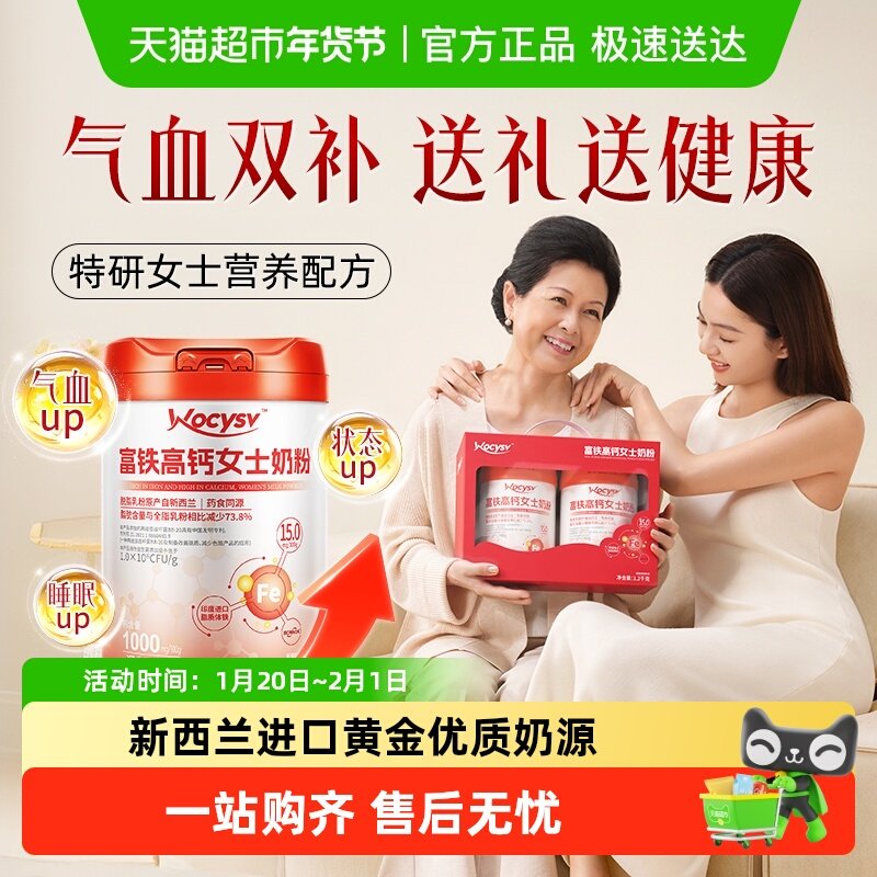 wocysv女士奶粉气血双补红参送妈妈礼物年轻高铁高钙过年提免疫,保健食品/膳食营养补充食品,大豆分离蛋白/混合蛋白,淘宝优惠券,粉丝福利购,淘宝优惠卷