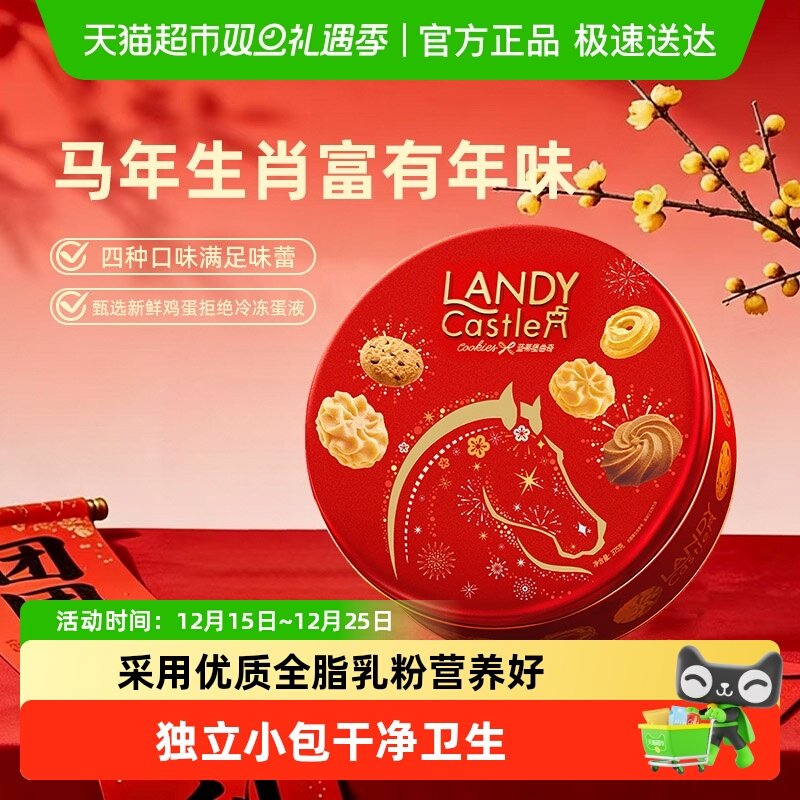 【下拉详情享优惠】好吃点曲奇饼干蓝蒂堡铁罐零食混合多口味