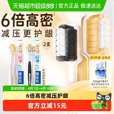 LION狮王细齿洁密绒倍护牙刷