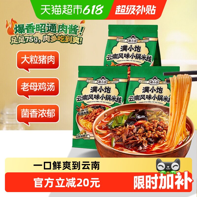 满小饱云南小锅米线
