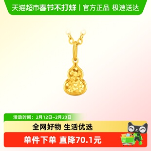 周大福小鼻嘎爆闪鱼鳞实心葫芦足金黄金吊坠女计价EOF1967送礼