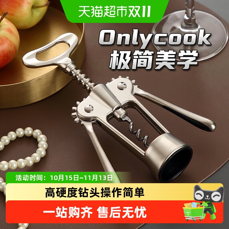 onlycook红酒开瓶器启瓶器起瓶器家用多功能手动开酒器酒起子