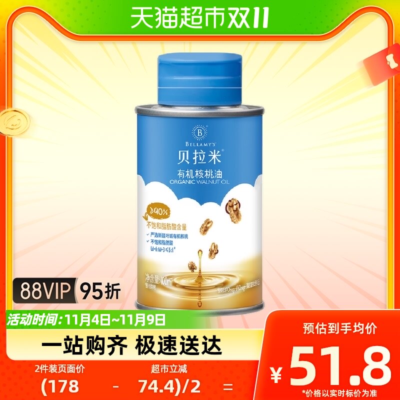 贝拉米婴儿辅食调味品有机核桃油100ml食用油宝宝营养搭配高性价比高么？