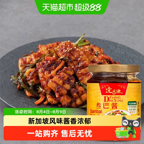 达昌源叁巴酱马来西亚进口虾酱