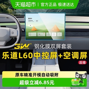 3W适用于蔚来乐道L60中控屏幕钢化膜后排空调显示屏高清膜保护膜