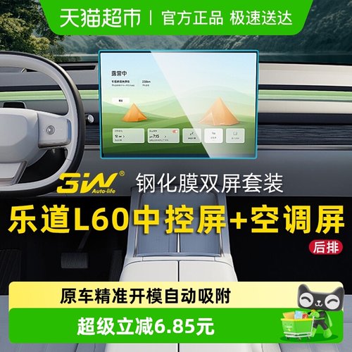 3w乐道L60屏幕钢化膜前后屏套装