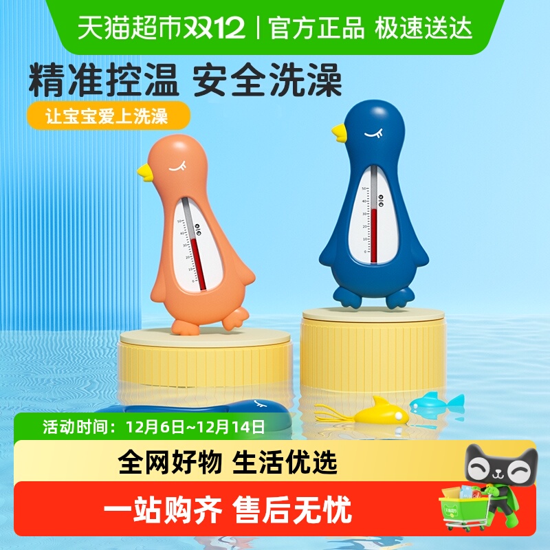 贝得力婴儿洗澡新生儿水温温度计