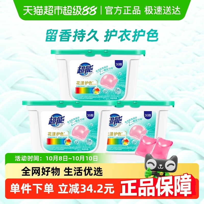 花漾护色洗衣凝珠超能