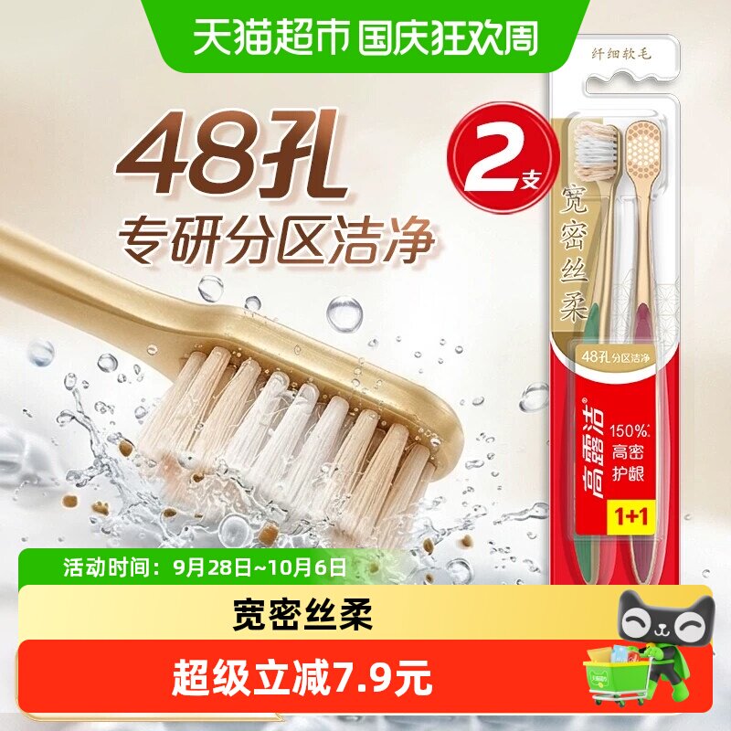 高露洁成人宽密丝柔软毛牙刷柔密护龈高效深洁分区洁净