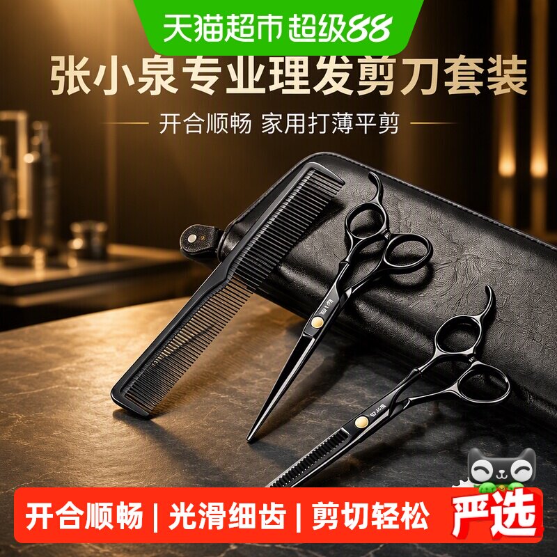张小泉家用理发剪刀套装不易卡刃图片