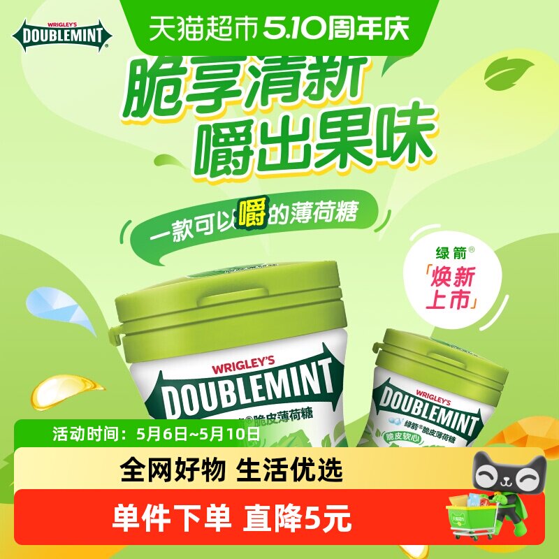 绿箭薄荷糖脆皮软心薄荷果味约会聚会口气清新糖果休闲提神小零食