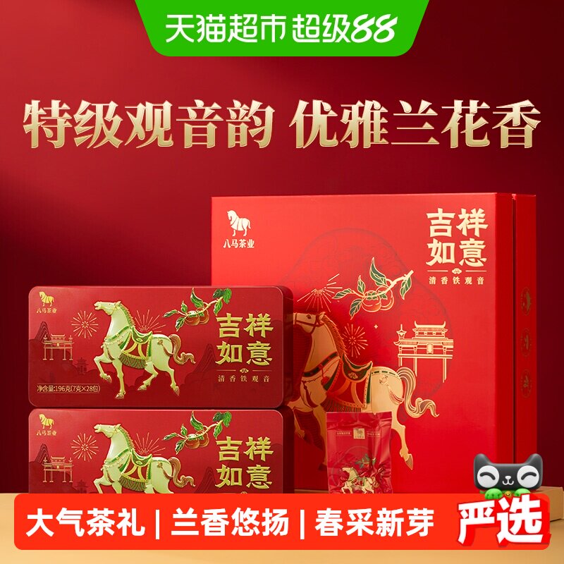 八马茶叶 安溪铁观音清香型茶叶特级新茶送礼长辈茶高档礼盒装