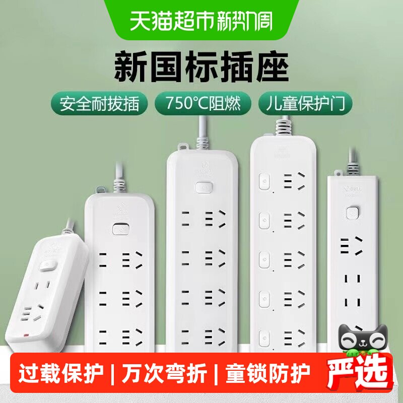 公牛USB插排过载保护经久耐用