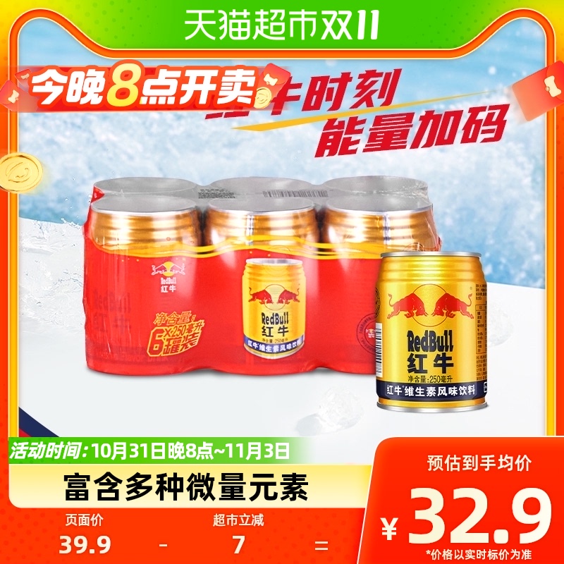 红牛维生素风味饮料250ml*6罐/包能量饮料补充体能使用感如何?