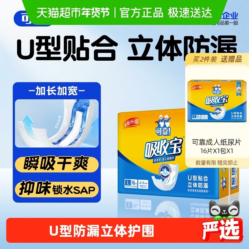 可靠吸收宝成人纸尿片720mm*270mm粘贴式老人产妇适用箱装,洗护清洁剂/卫生巾/纸/香薰,成年人纸尿片,淘宝优惠券,粉丝福利购,淘宝优惠卷
