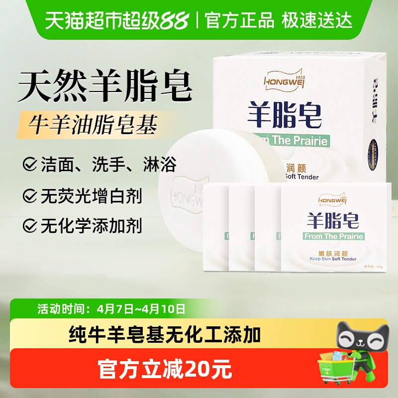红卫羊脂皂5块国货面部动物脂肪皂清洁温和细腻洗脸香皂肥沐浴皂