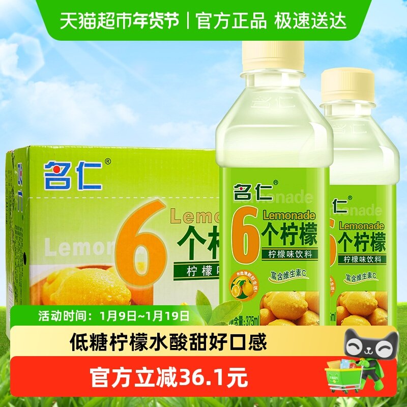 名仁六个柠檬饮料整箱柠檬饮品小瓶柠檬水饮料整箱,咖啡/麦片/冲饮,饮用天然矿泉水/饮用天然水,淘宝优惠券,粉丝福利购,淘宝优惠卷