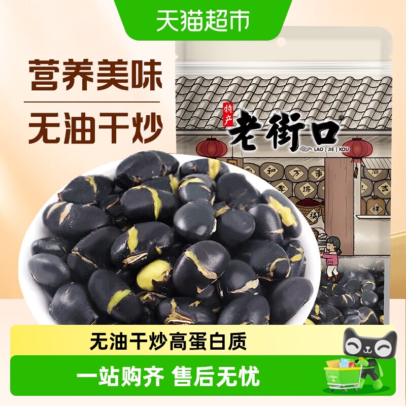 老街口盐炒黑豆香酥简单配料图片