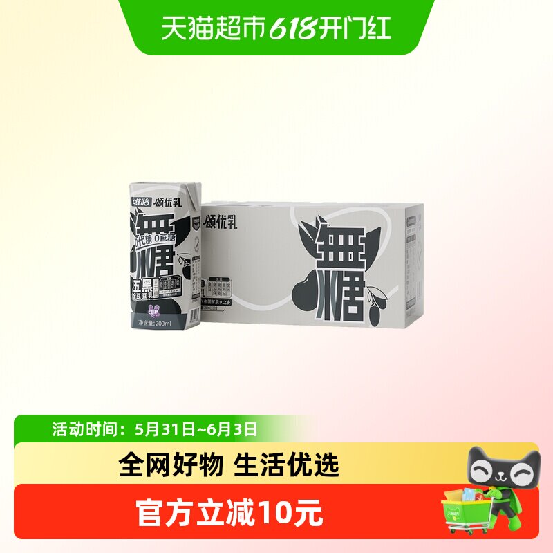 颂优乳 无糖五黑全豆豆乳 轻饮代餐早餐 五重黑营养