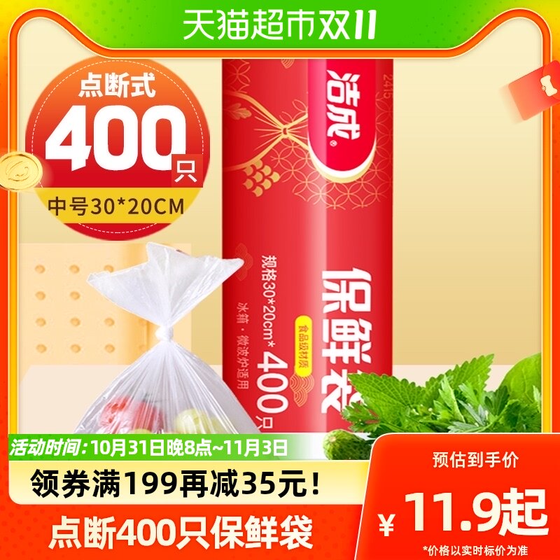 洁成食品保鲜袋中号新年装30cm*20cm*400只家用收纳卷装点断易撕怎么样,好用不?