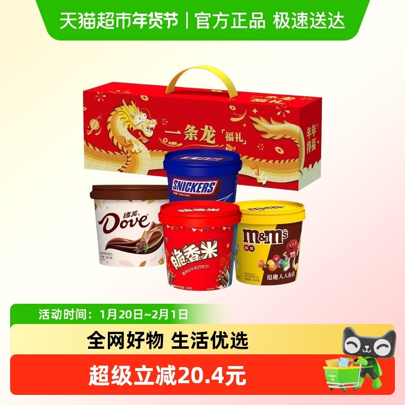 德芙一条龙巧克力礼盒四桶装节日送家人朋友零食,零食/坚果/特产,混合巧克力,淘宝优惠券,粉丝福利购,淘宝优惠卷
