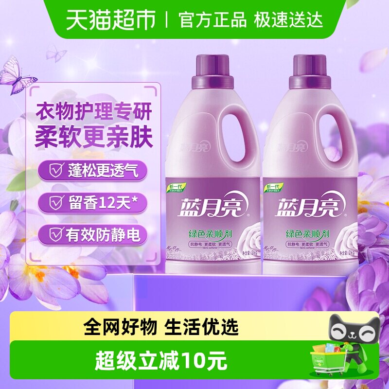 【林依轮直播间】蓝月亮衣物柔顺剂薰衣草香2kg*2持久留香防静电