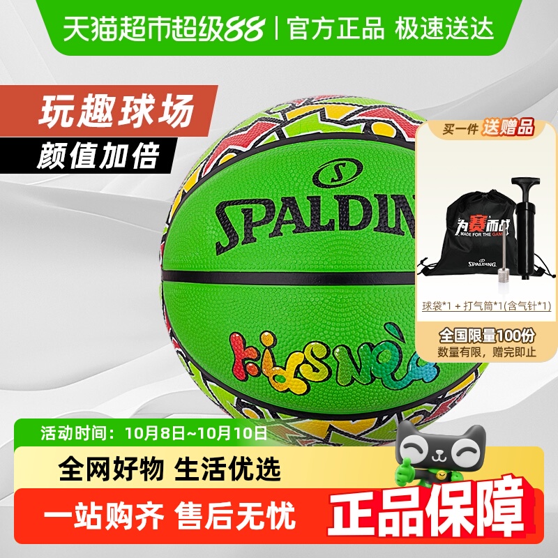 斯伯丁学生橡胶耐磨篮球