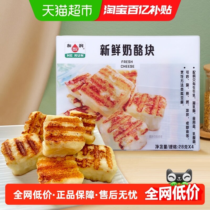 和润奶酪块芝士即食儿童高钙高蛋白新鲜原制奶酪块,咖啡/麦片/冲饮,原制奶酪,淘宝优惠券,粉丝福利购,淘宝优惠卷