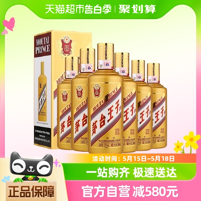 茅台（MOUTAI）王子酒金王子53度500ml*6瓶原箱整箱装酱香型白酒 酒类 白酒/调香白酒 原图主图