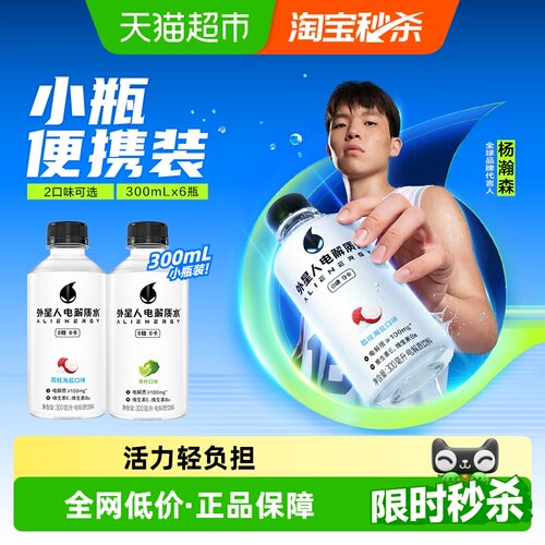 外星人电解质水