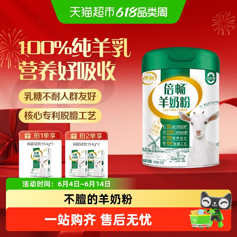 伊利倍畅羊奶粉中老年成人奶粉礼盒全家0蔗糖高钙益生菌纯羊乳粉
