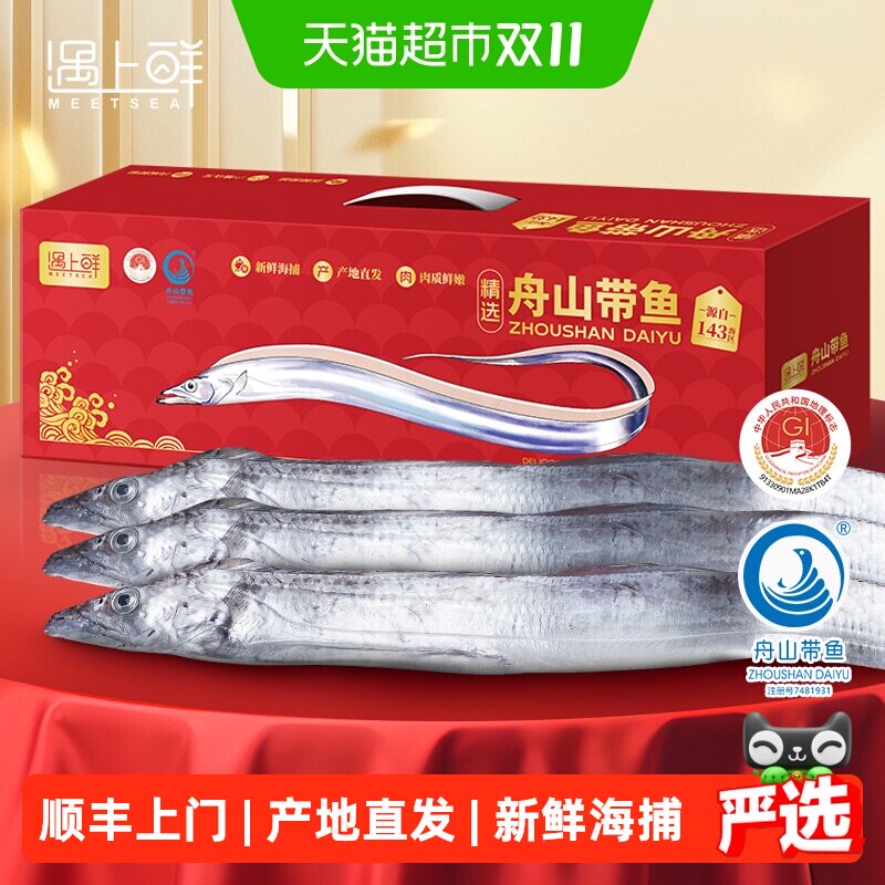 顺丰上门舟山带鱼礼盒新鲜冷冻特大东海小眼睛雷达网油带鱼