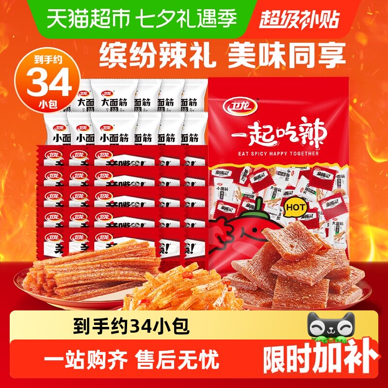 卫龙缤纷辣条礼包571g休闲辣味大小面筋麻辣零食凑单聚餐约34小包