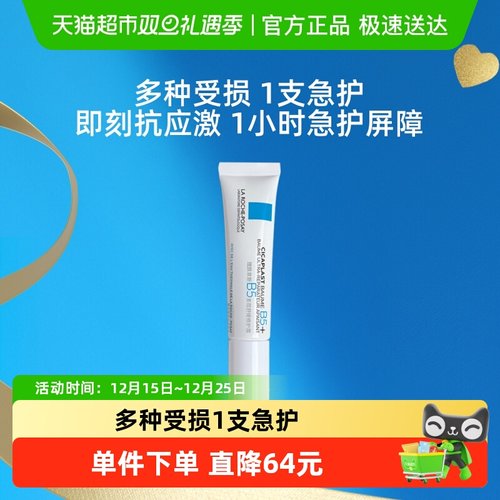 理肤泉修护屏障舒缓泛红印痕面霜