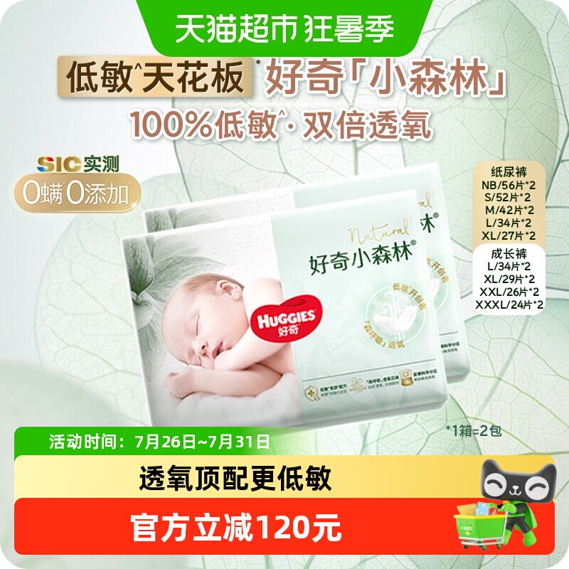 好奇小森林尿不湿尺码任选3件 72元 - 86线报