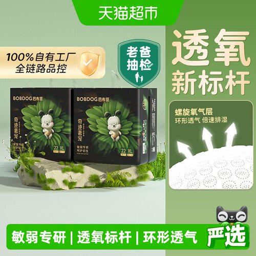 巴布豆凤凰草拉拉裤植萃锁水