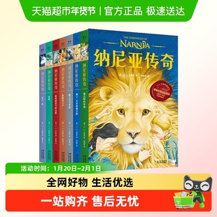 纳尼亚传奇(全7册) C.S.刘易斯正 四五六年级课外书