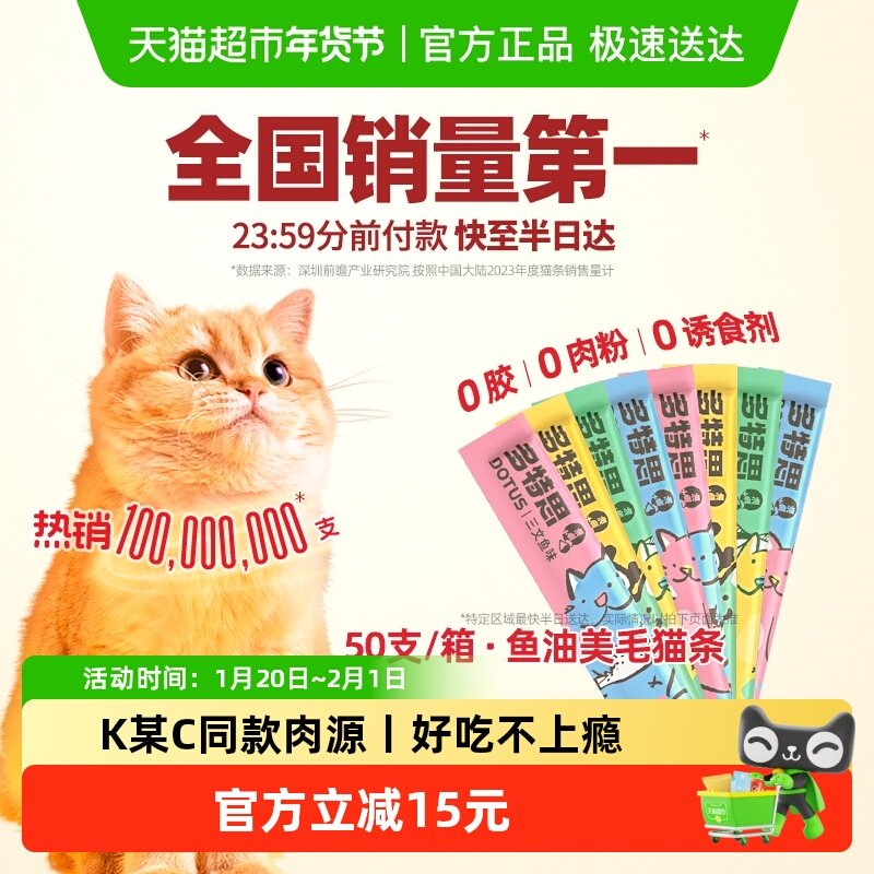 多特思猫咪猫条猫零食鱼油纯肉质量好增肥发腮补水营养罐头湿猫粮,宠物/宠物食品及用品,猫条,淘宝优惠券,粉丝福利购,淘宝优惠卷