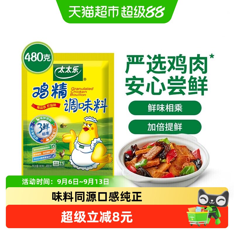 太太乐三鲜鸡精加倍提鲜480g图片