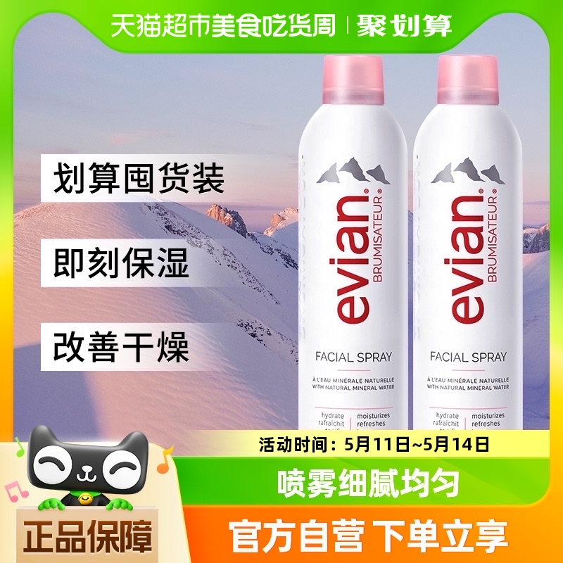 Evian/依云法国进口化妆水矿泉