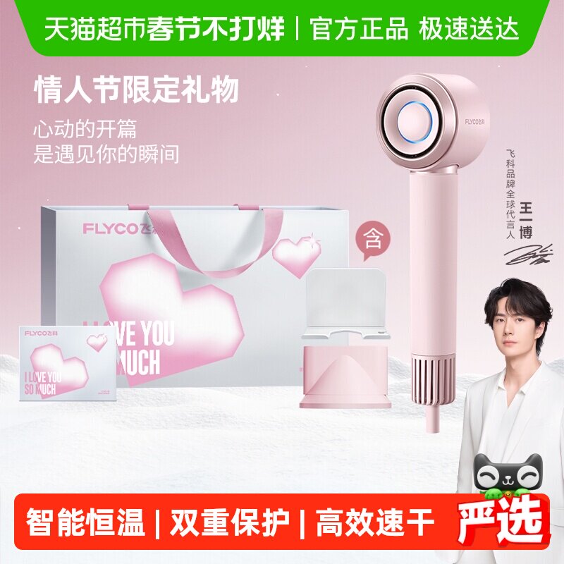 【王一博推荐】飞科高速吹风机家用负离子电吹风情人节礼物FH6371
